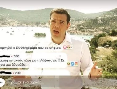 «Μπάμπη ακούς;» - Το ξεκαρδιστικό σχόλιο κάτω από την ζωντανή μετάδοση του διαγγέλματος Τσίπρα! (φώτο)